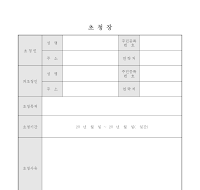 비자 발급용 초청장